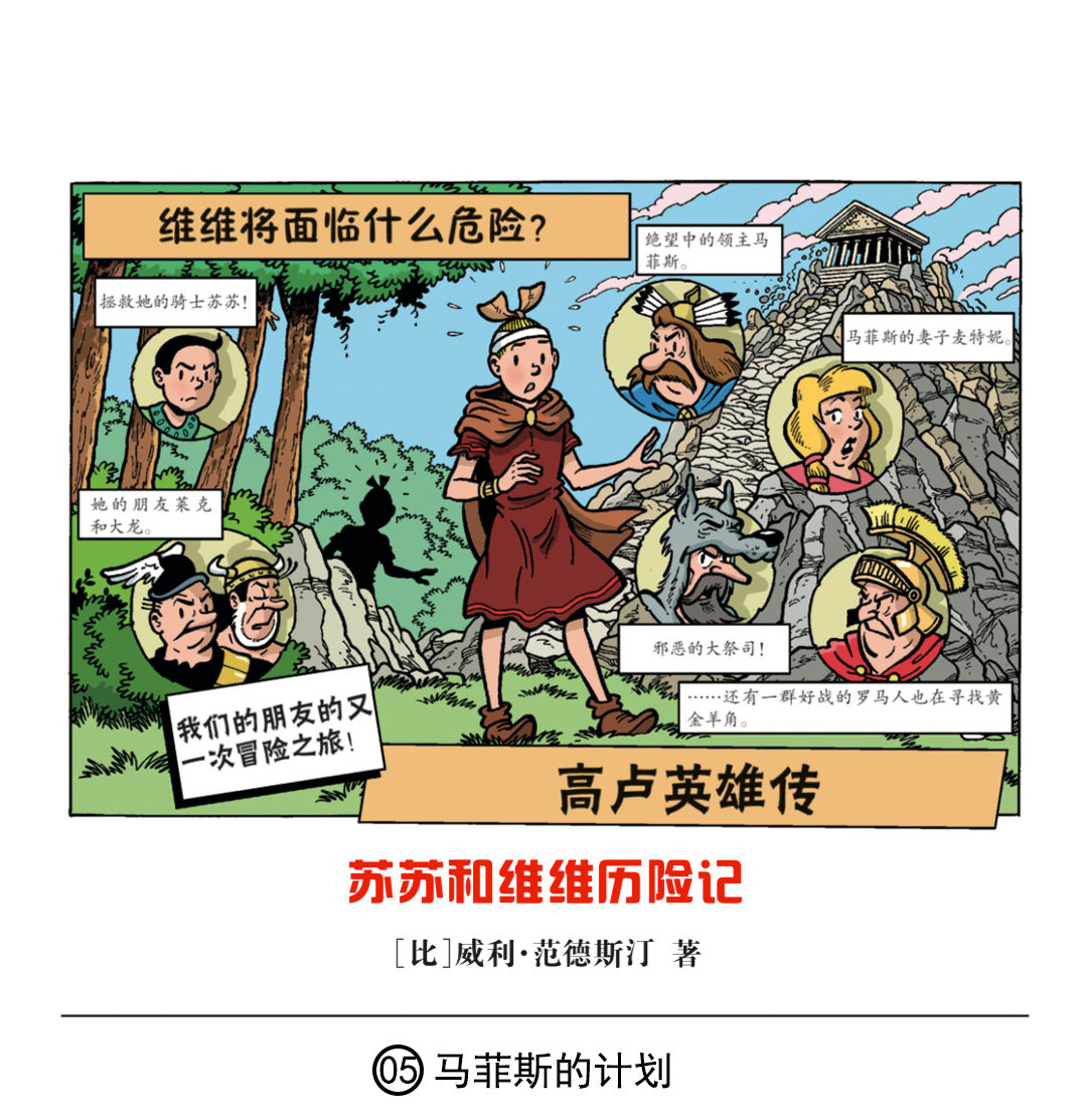 《苏苏和维维历险记》马菲斯的计划 第1页