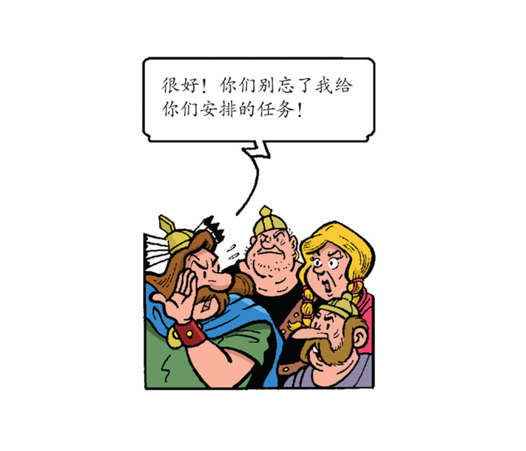 《苏苏和维维历险记》马菲斯的计划 第20页