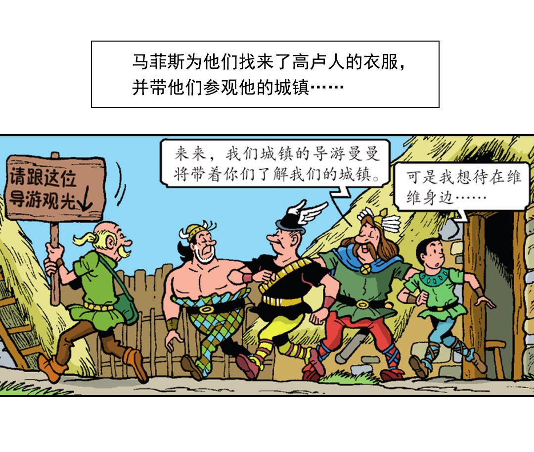《苏苏和维维历险记》马菲斯的计划 第25页
