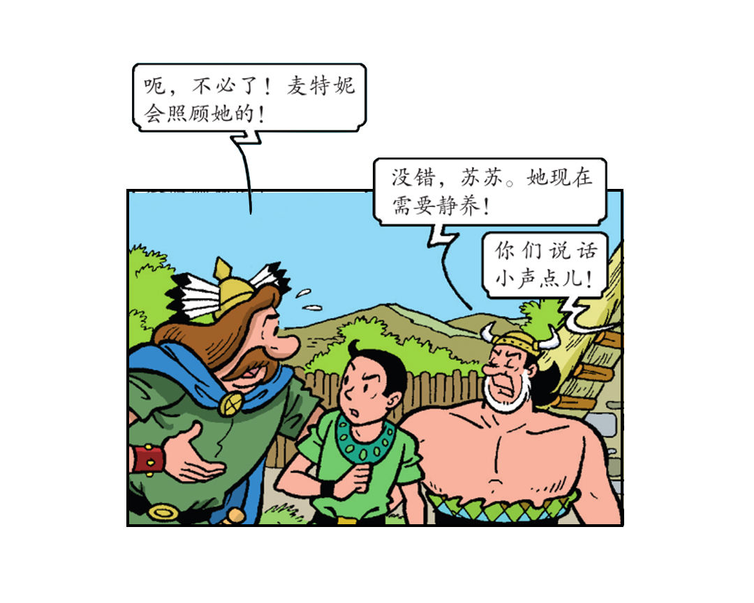 《苏苏和维维历险记》马菲斯的计划 第26页