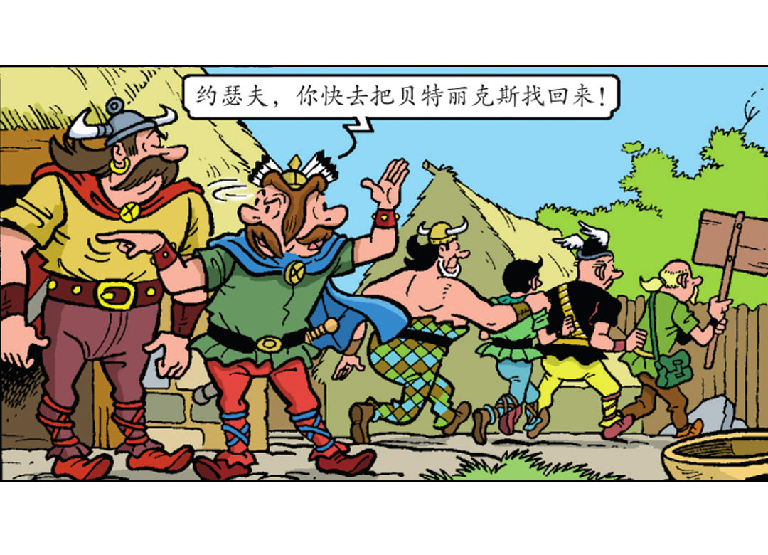 《苏苏和维维历险记》马菲斯的计划 第27页