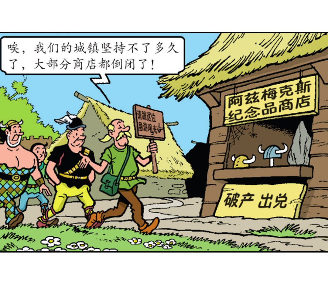 《苏苏和维维历险记》马菲斯的计划 第29页
