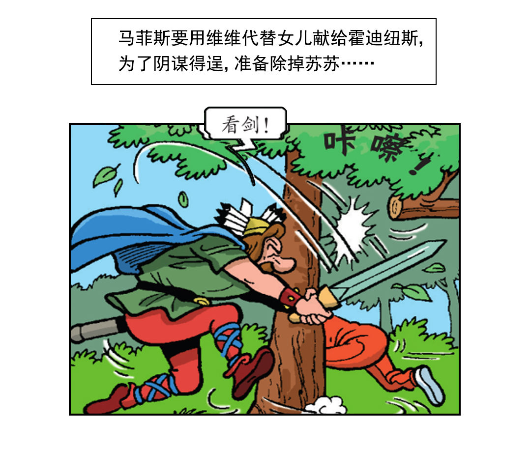 《苏苏和维维历险记》马菲斯的计划 第2页