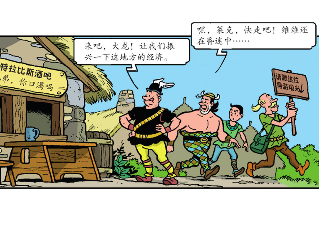 《苏苏和维维历险记》马菲斯的计划 第33页