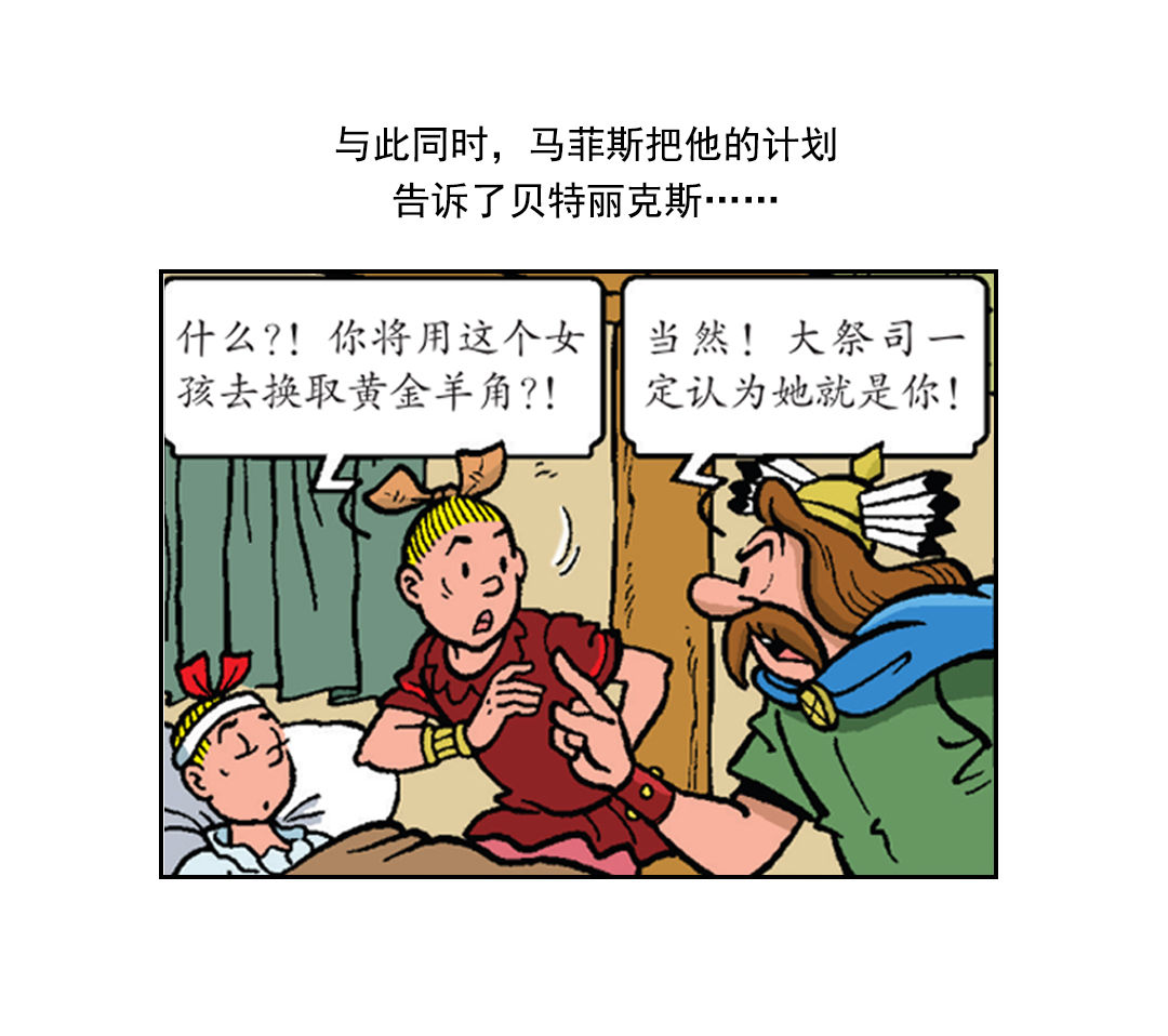 《苏苏和维维历险记》马菲斯的计划 第35页