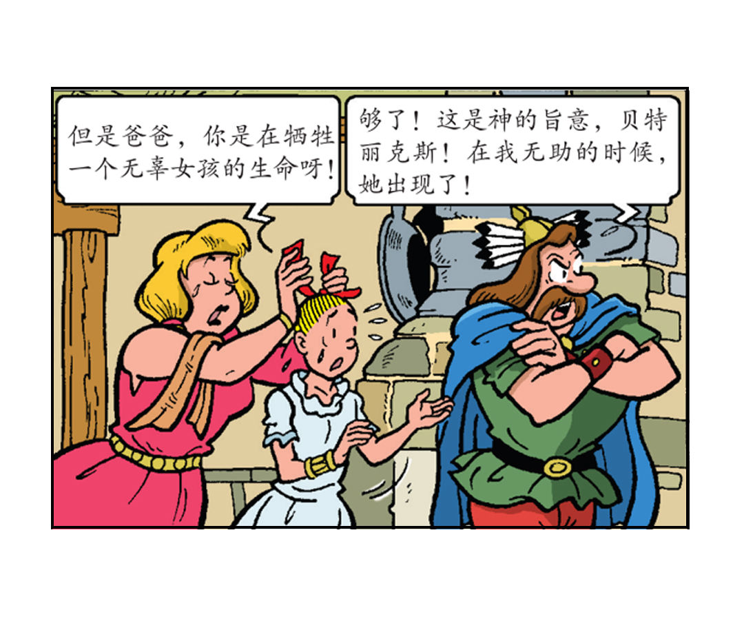 《苏苏和维维历险记》马菲斯的计划 第37页