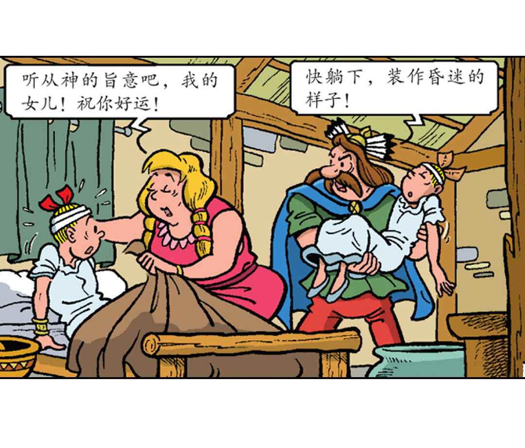 《苏苏和维维历险记》马菲斯的计划 第38页
