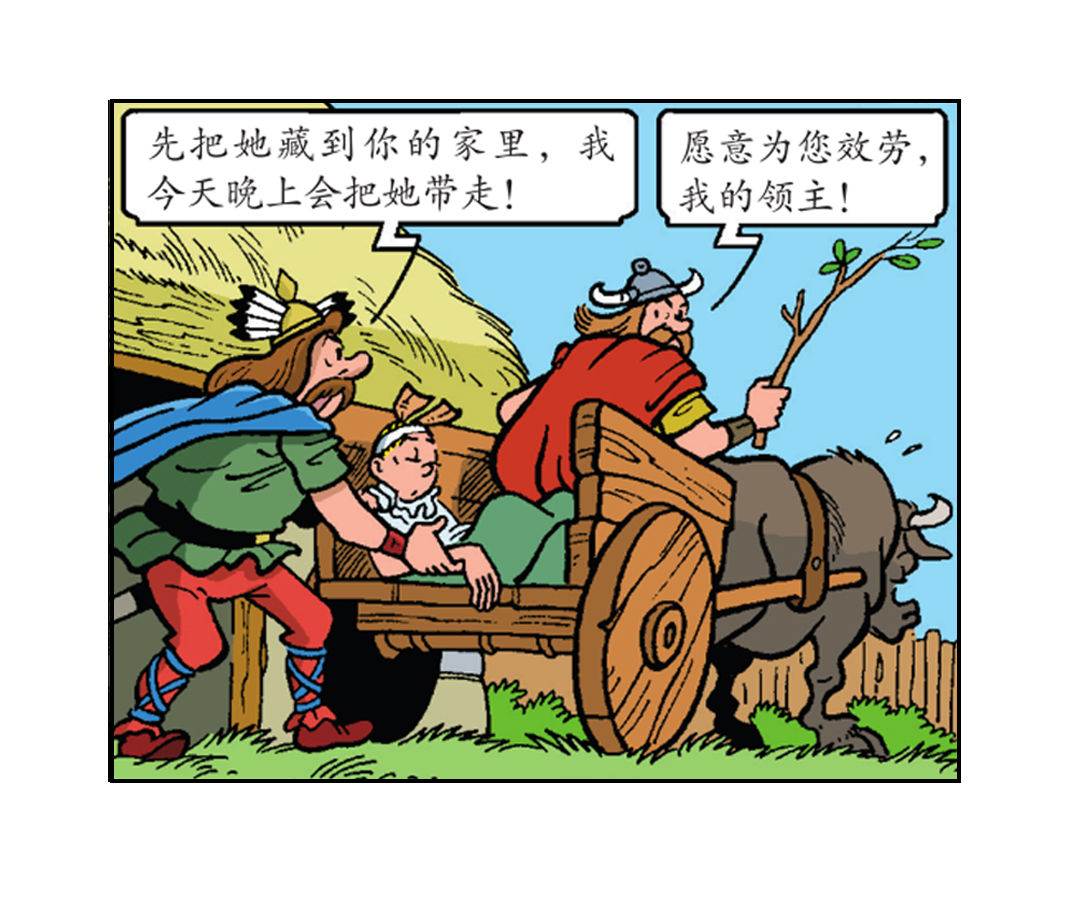 《苏苏和维维历险记》马菲斯的计划 第39页