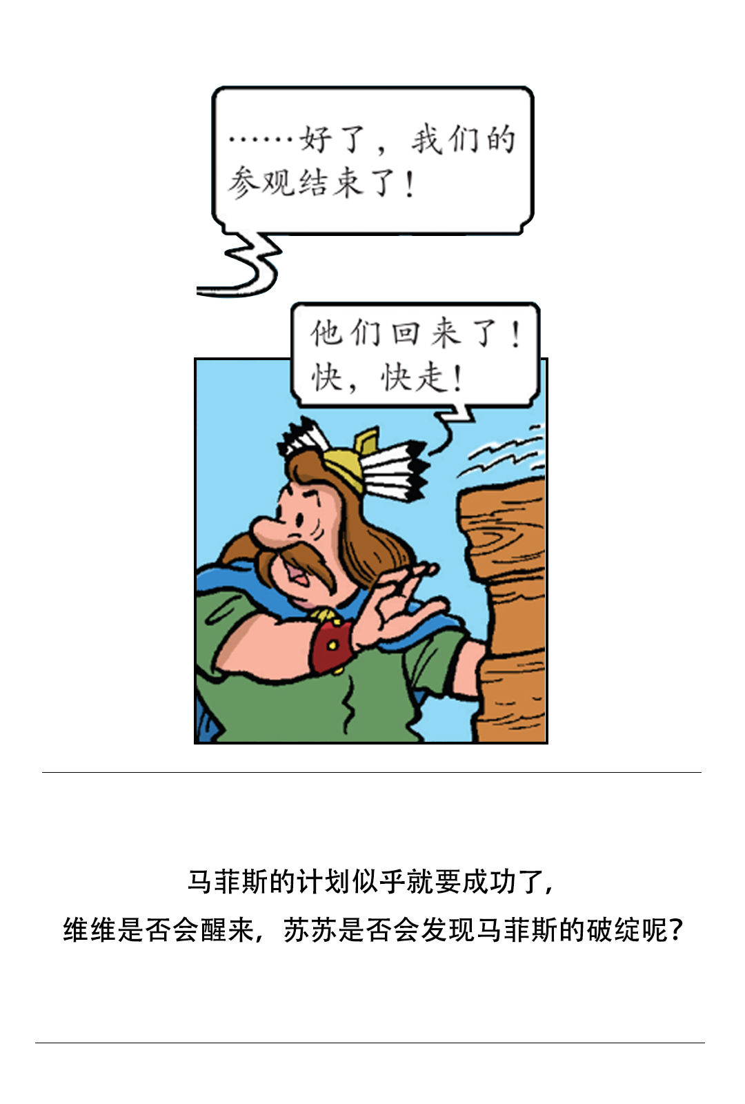 《苏苏和维维历险记》马菲斯的计划 第40页