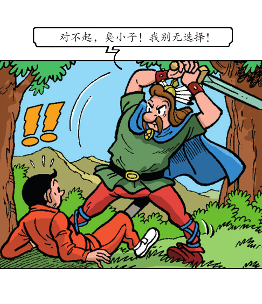 《苏苏和维维历险记》马菲斯的计划 第5页