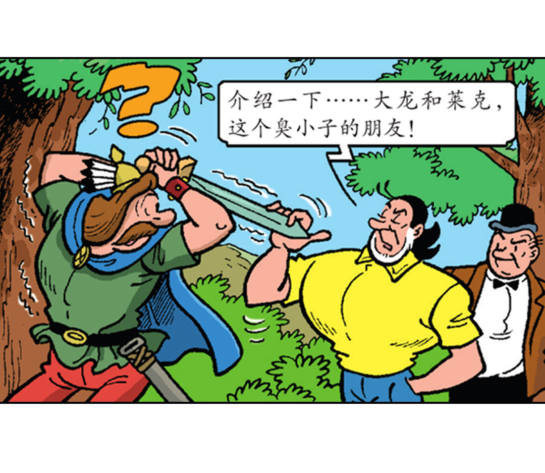 《苏苏和维维历险记》马菲斯的计划 第7页