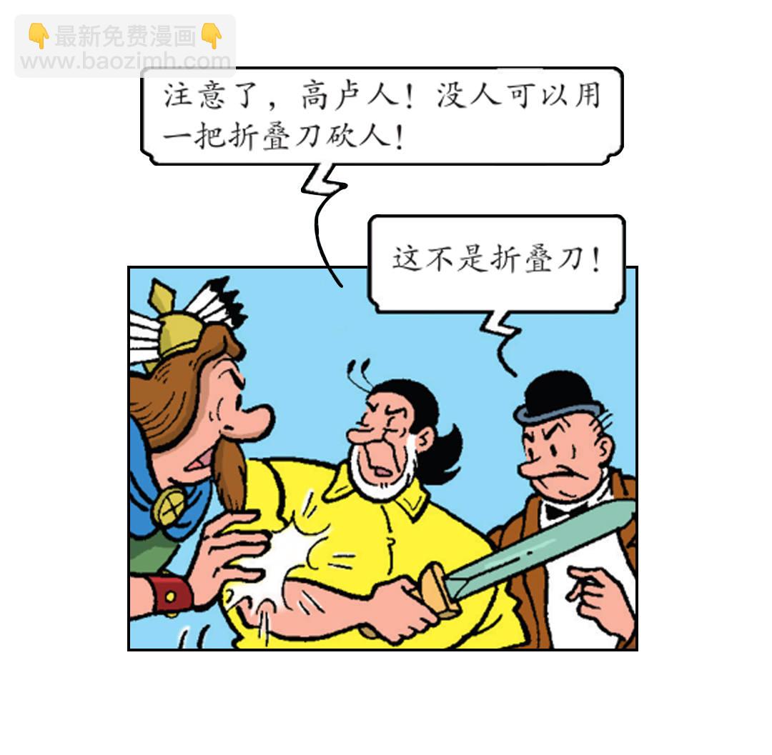 《苏苏和维维历险记》马菲斯的计划 第8页