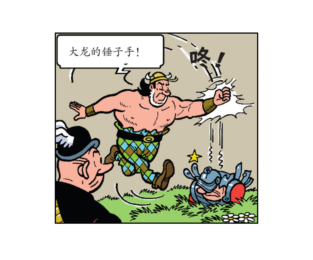 《苏苏和维维历险记》罗马人来了 第10页
