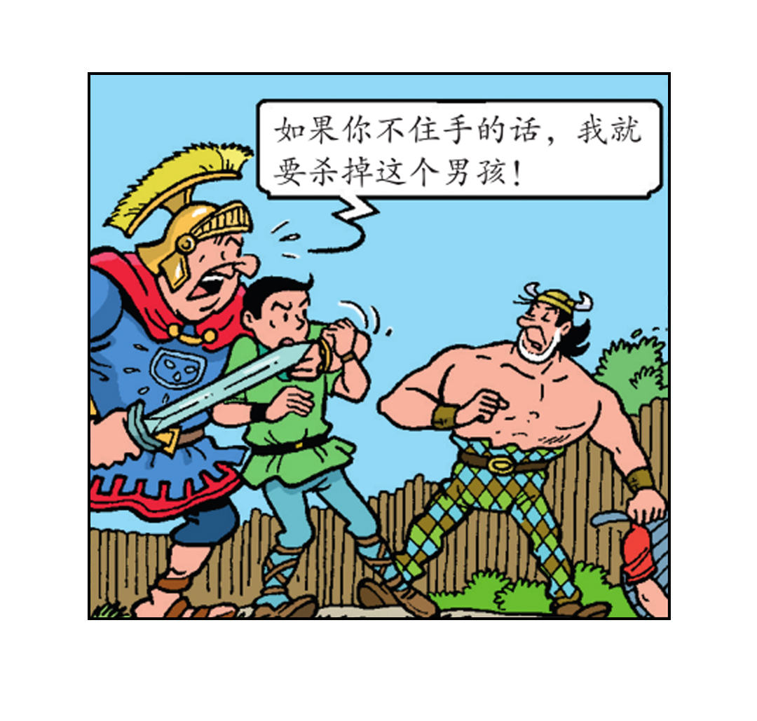《苏苏和维维历险记》罗马人来了 第15页