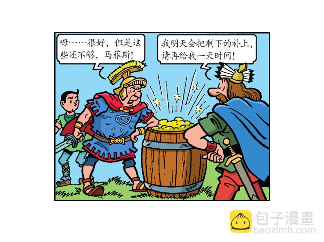 《苏苏和维维历险记》罗马人来了 第18页