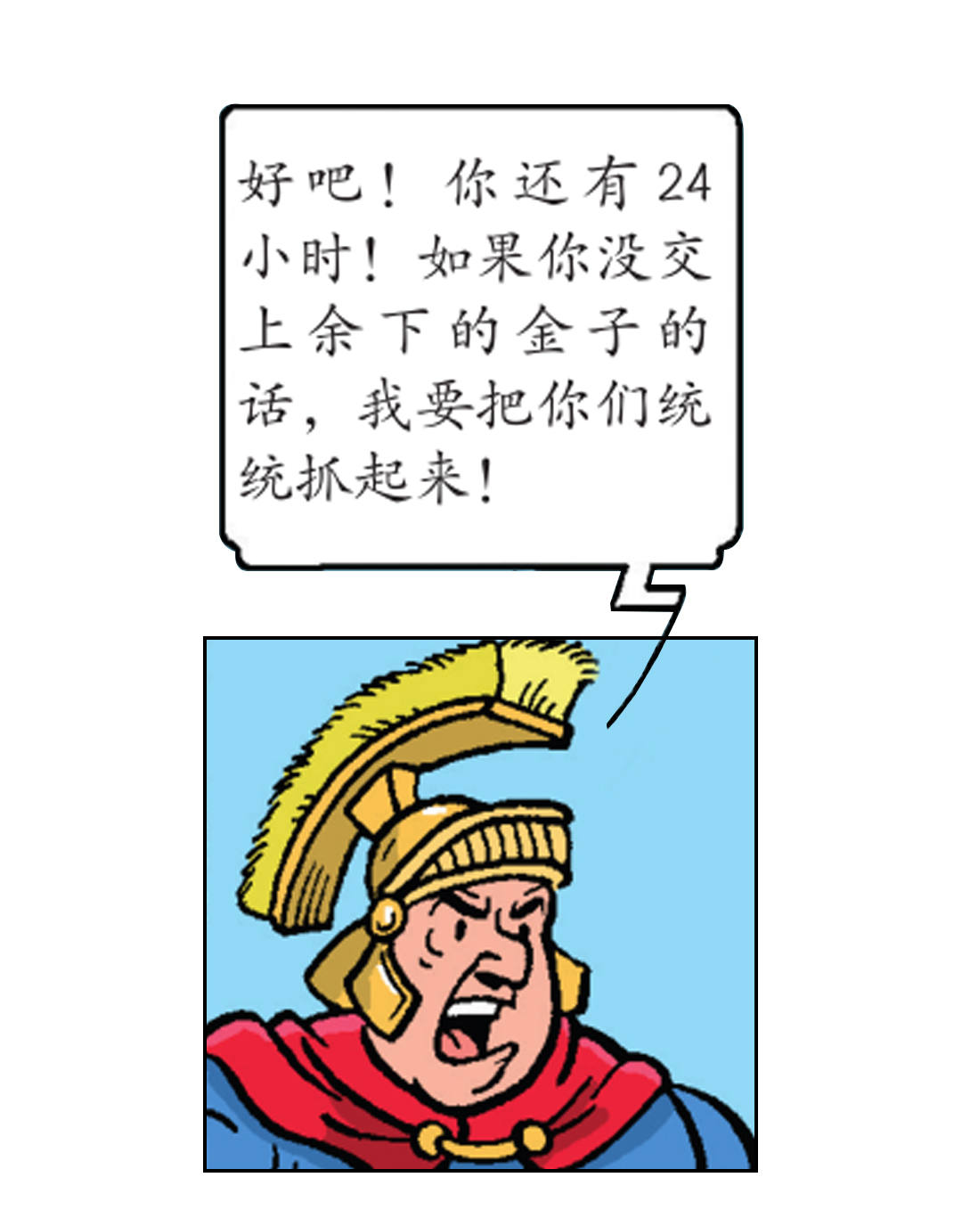 《苏苏和维维历险记》罗马人来了 第19页