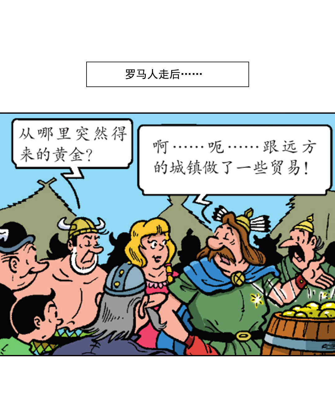 《苏苏和维维历险记》罗马人来了 第20页