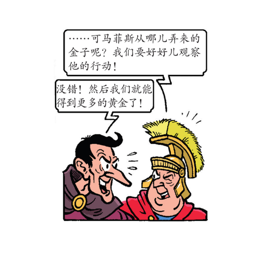 《苏苏和维维历险记》罗马人来了 第22页