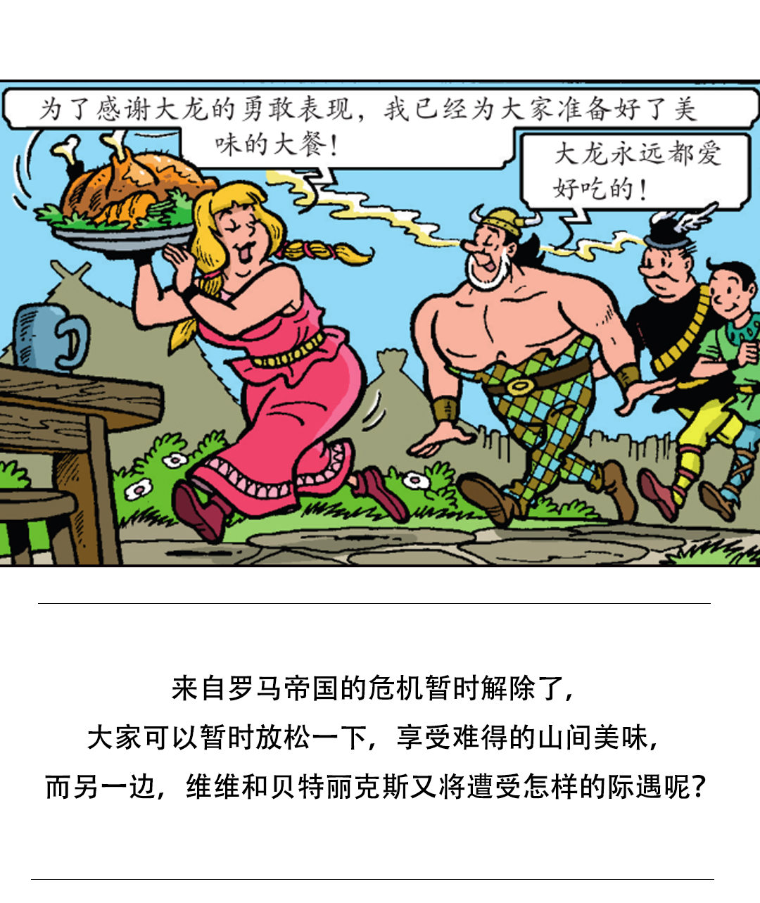 《苏苏和维维历险记》罗马人来了 第24页