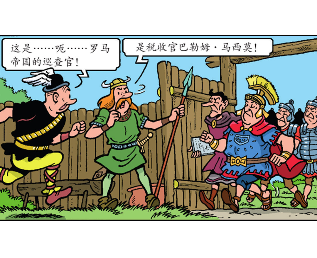 《苏苏和维维历险记》罗马人来了 第3页