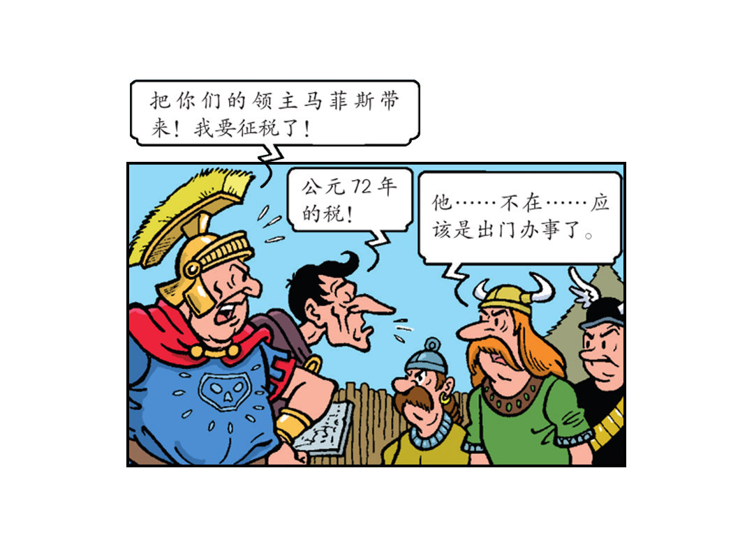 《苏苏和维维历险记》罗马人来了 第4页
