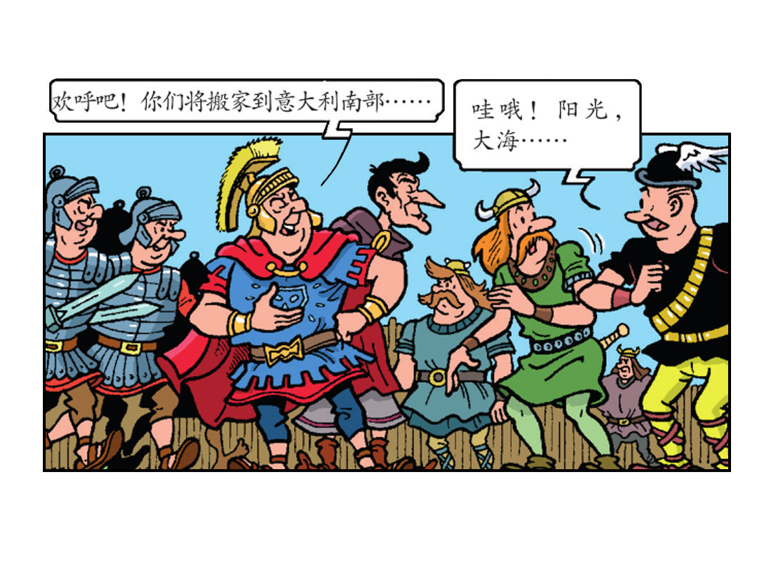 《苏苏和维维历险记》罗马人来了 第6页