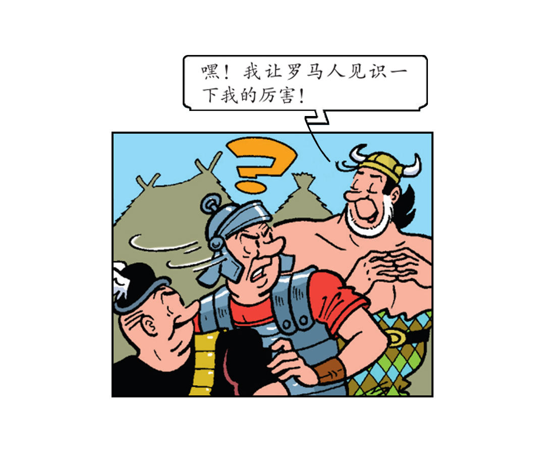 《苏苏和维维历险记》罗马人来了 第8页