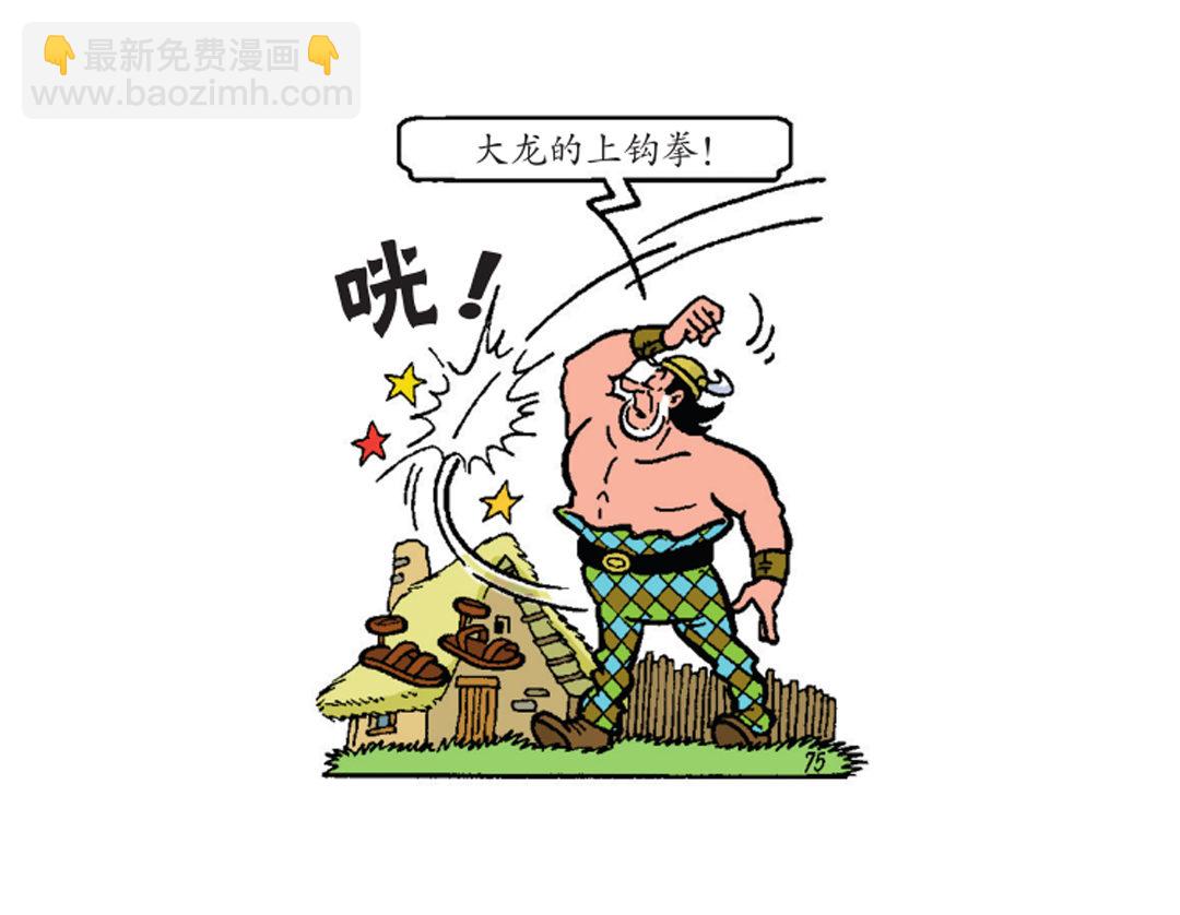 《苏苏和维维历险记》罗马人来了 第9页