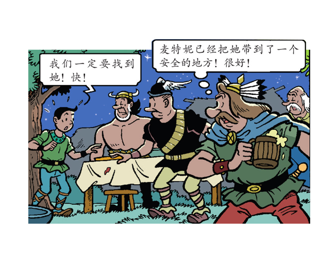 《苏苏和维维历险记》告别宴会 第11页
