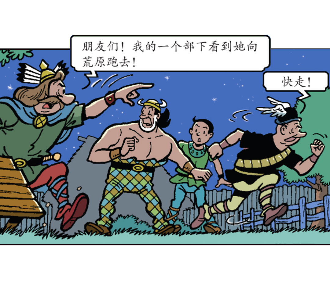 《苏苏和维维历险记》告别宴会 第12页