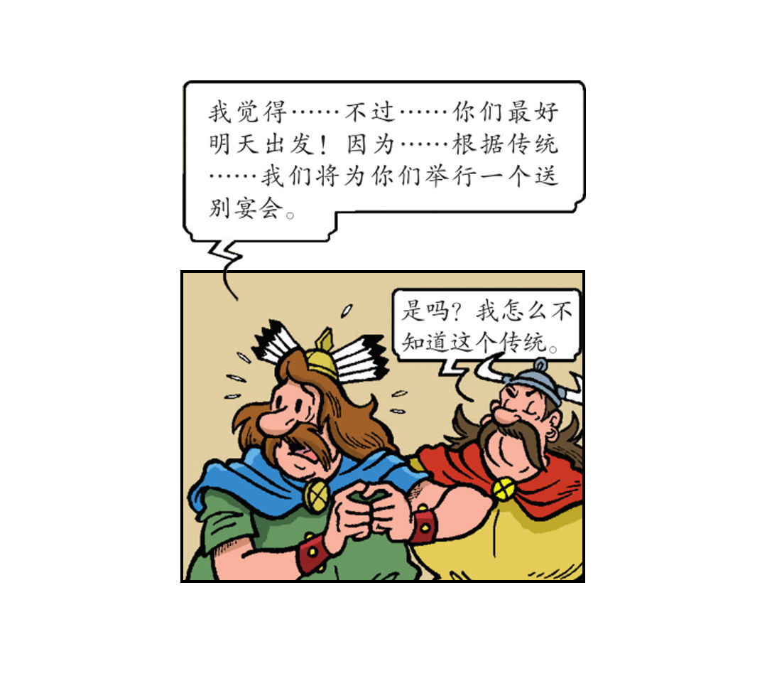 《苏苏和维维历险记》告别宴会 第5页