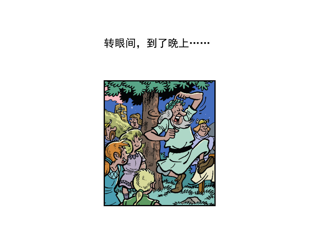 《苏苏和维维历险记》告别宴会 第7页