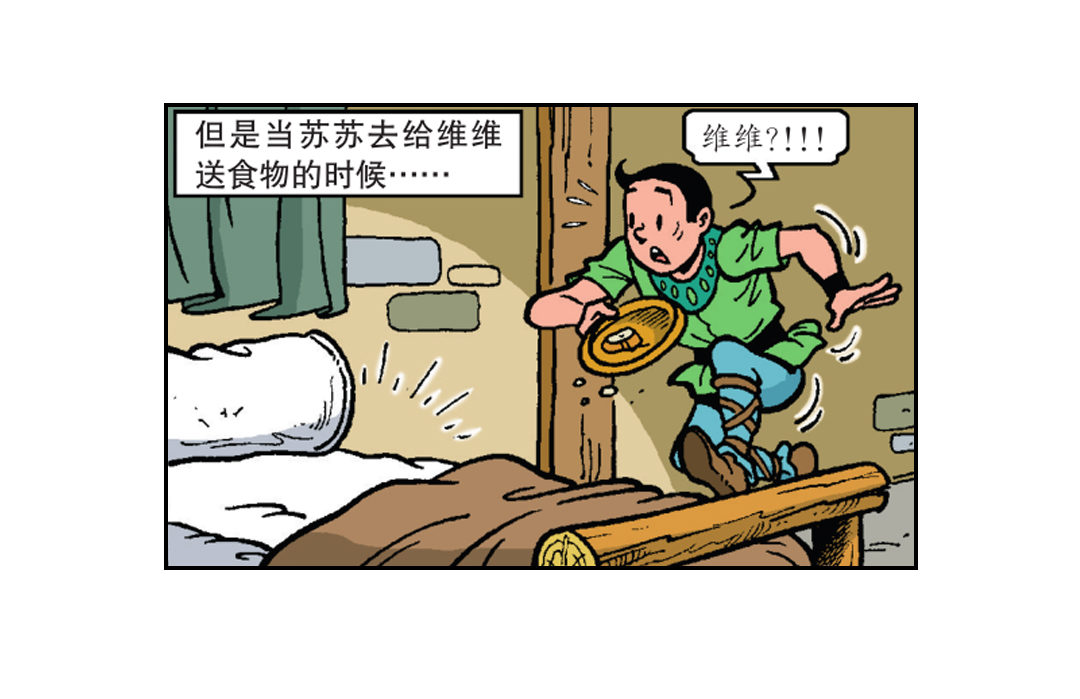《苏苏和维维历险记》告别宴会 第9页