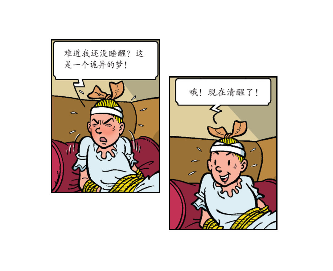 《苏苏和维维历险记》维维成了祭品 第10页