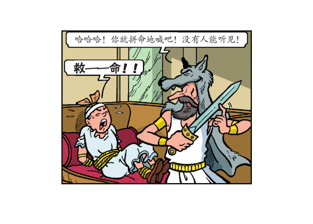 《苏苏和维维历险记》维维成了祭品 第12页