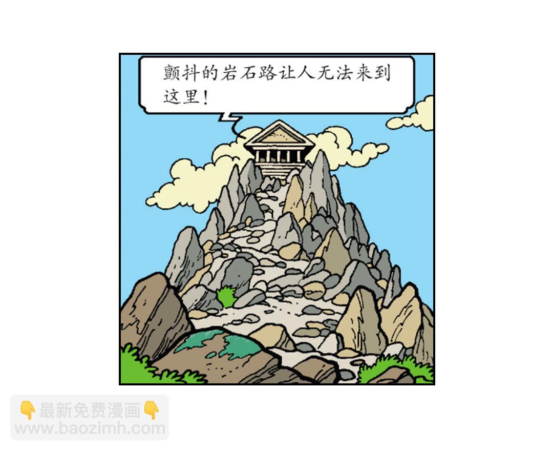 《苏苏和维维历险记》维维成了祭品 第13页
