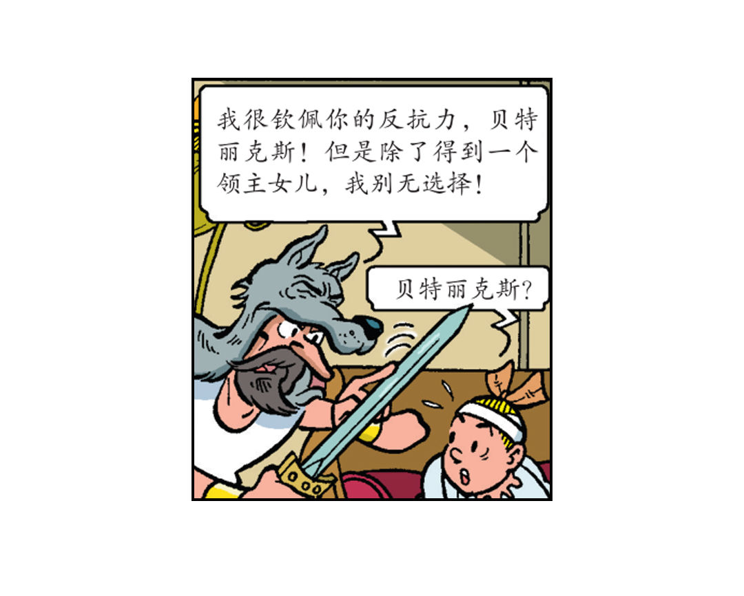 《苏苏和维维历险记》维维成了祭品 第14页