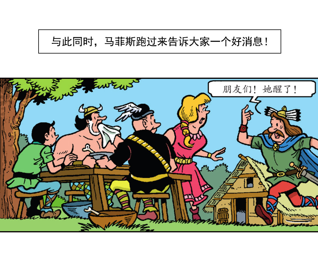 《苏苏和维维历险记》维维成了祭品 第18页