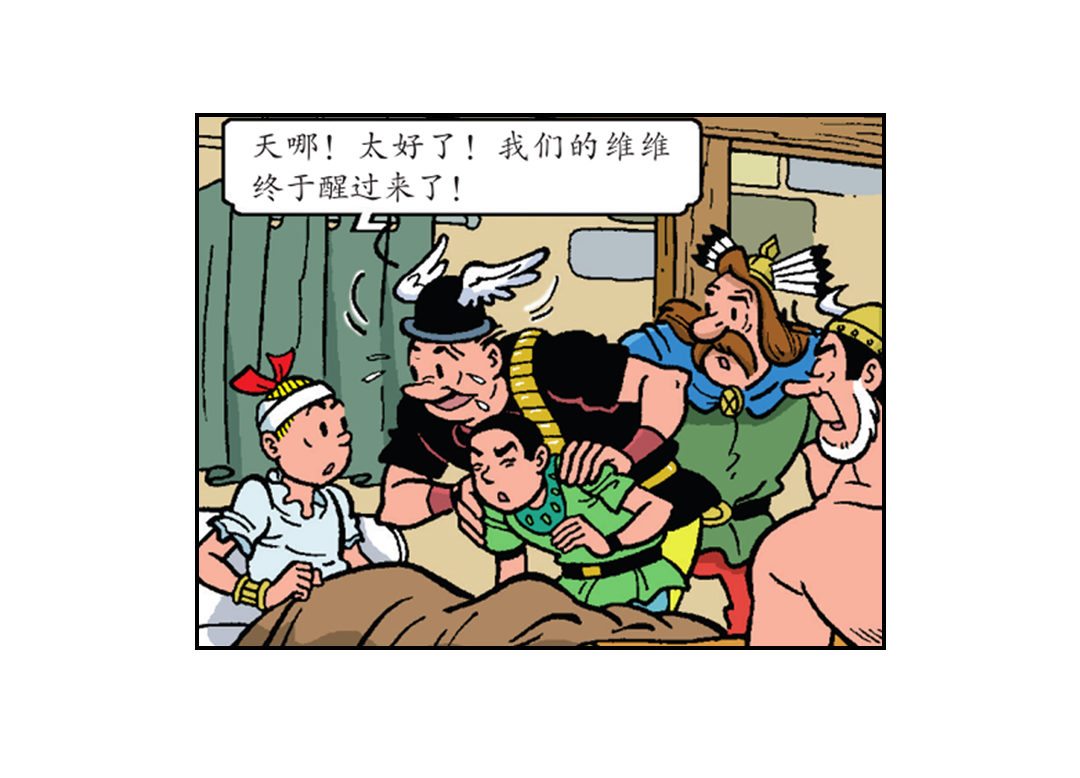 《苏苏和维维历险记》维维成了祭品 第19页
