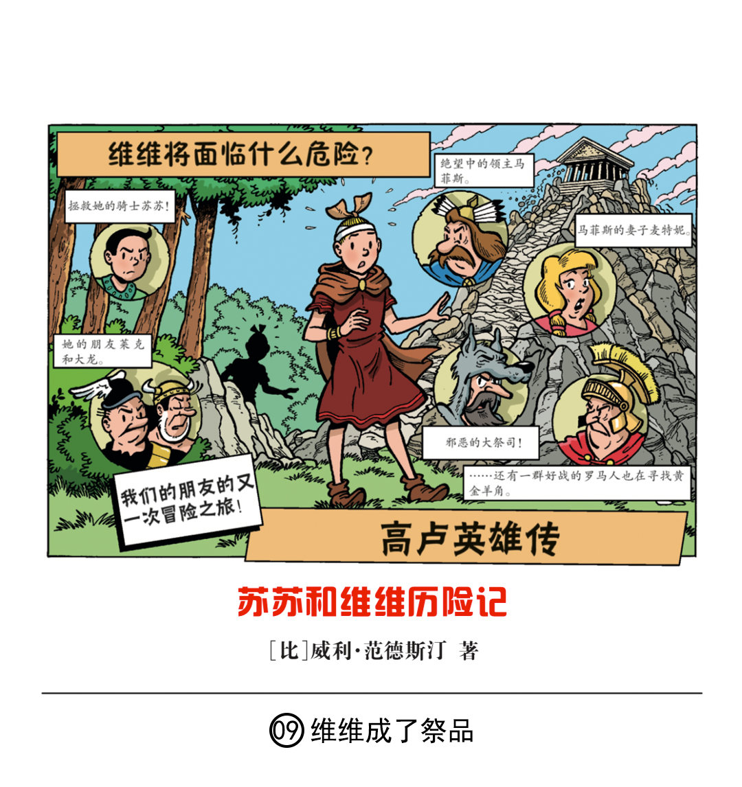 《苏苏和维维历险记》维维成了祭品 第1页