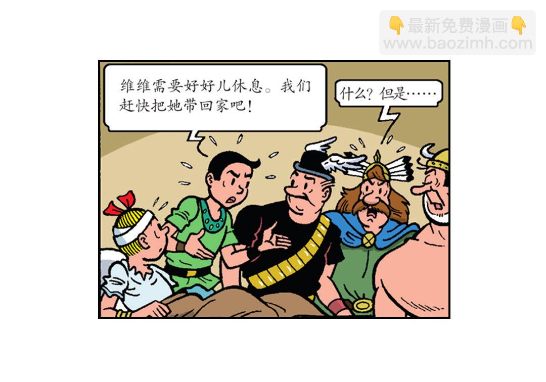《苏苏和维维历险记》维维成了祭品 第22页