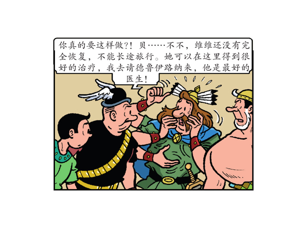 《苏苏和维维历险记》维维成了祭品 第23页