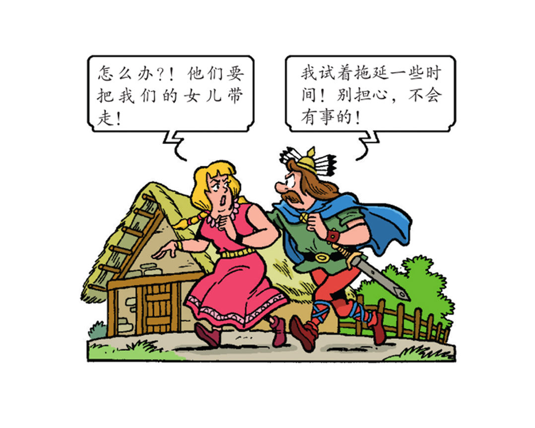 《苏苏和维维历险记》维维成了祭品 第24页