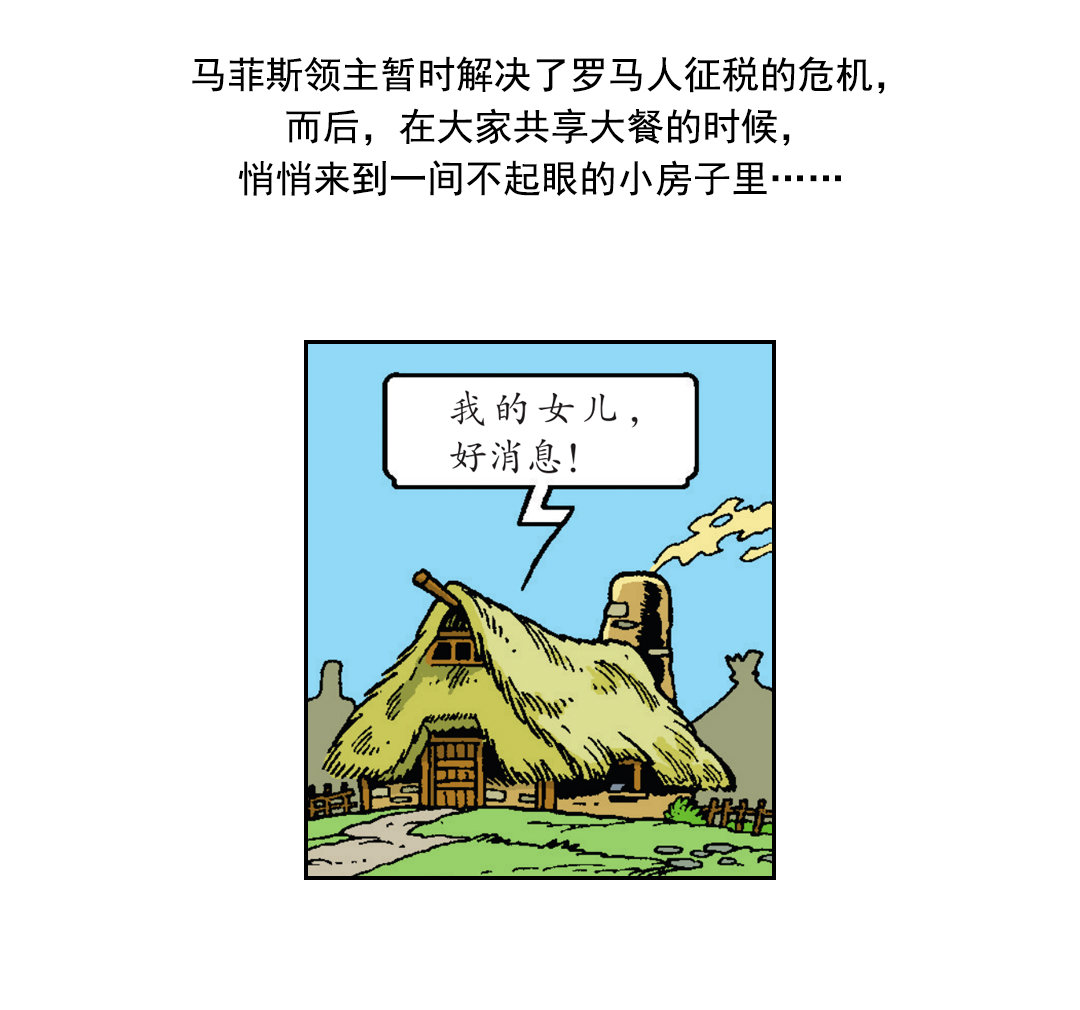 《苏苏和维维历险记》维维成了祭品 第2页
