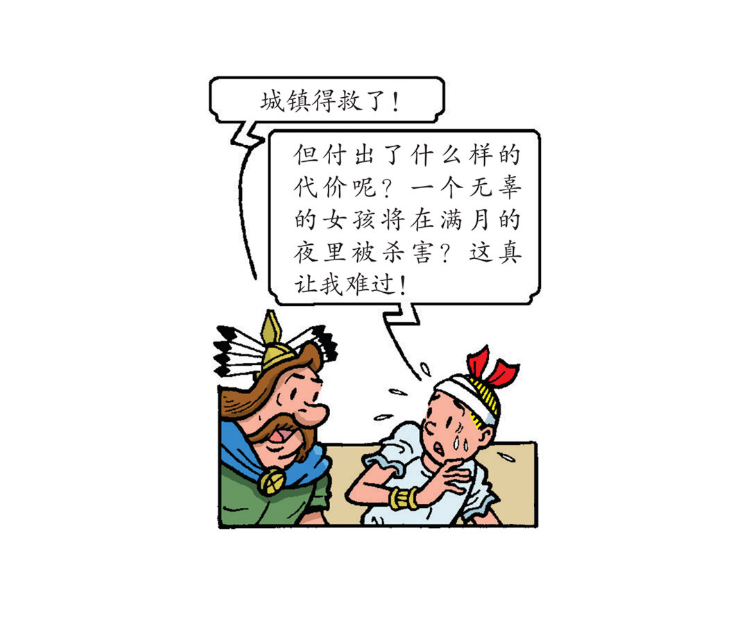 《苏苏和维维历险记》维维成了祭品 第3页