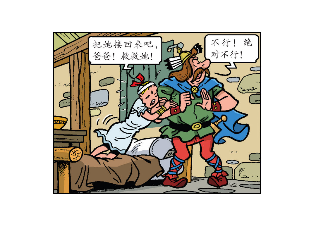 《苏苏和维维历险记》维维成了祭品 第4页