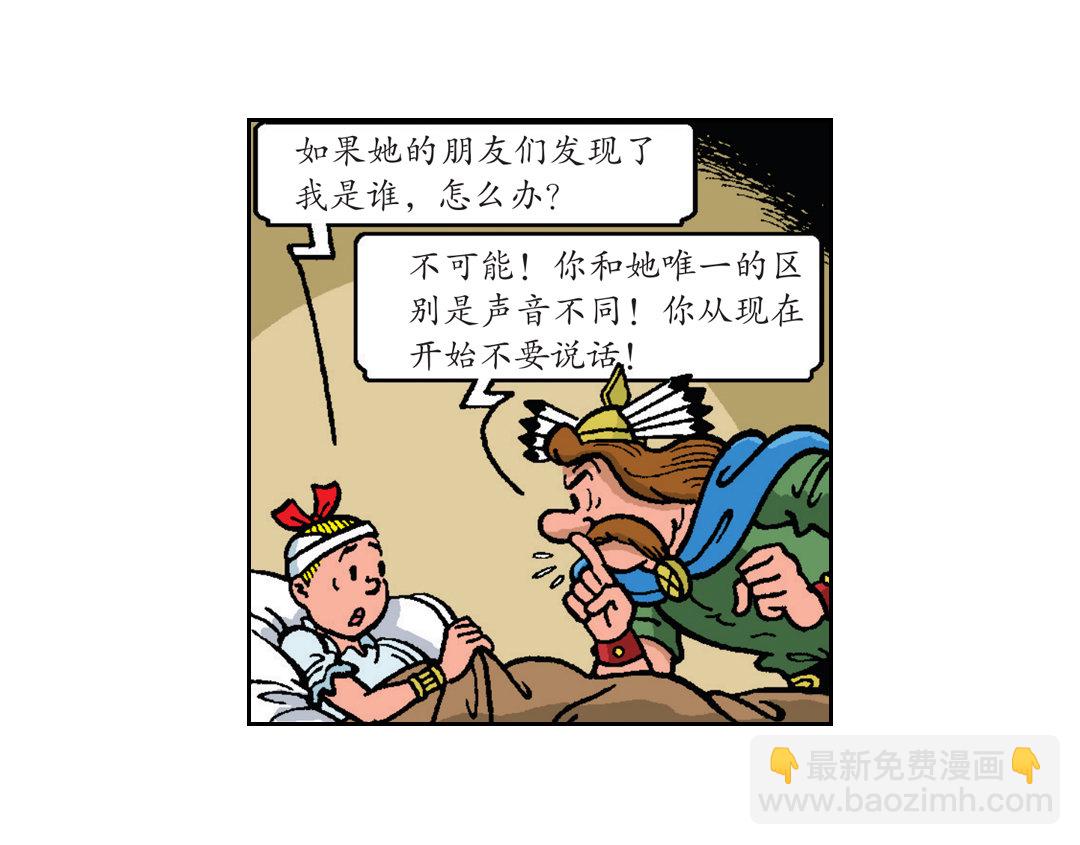 《苏苏和维维历险记》维维成了祭品 第6页