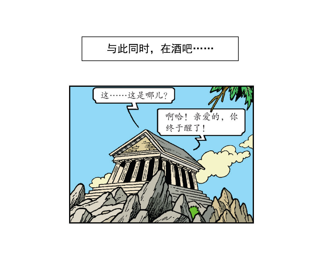 《苏苏和维维历险记》维维成了祭品 第7页