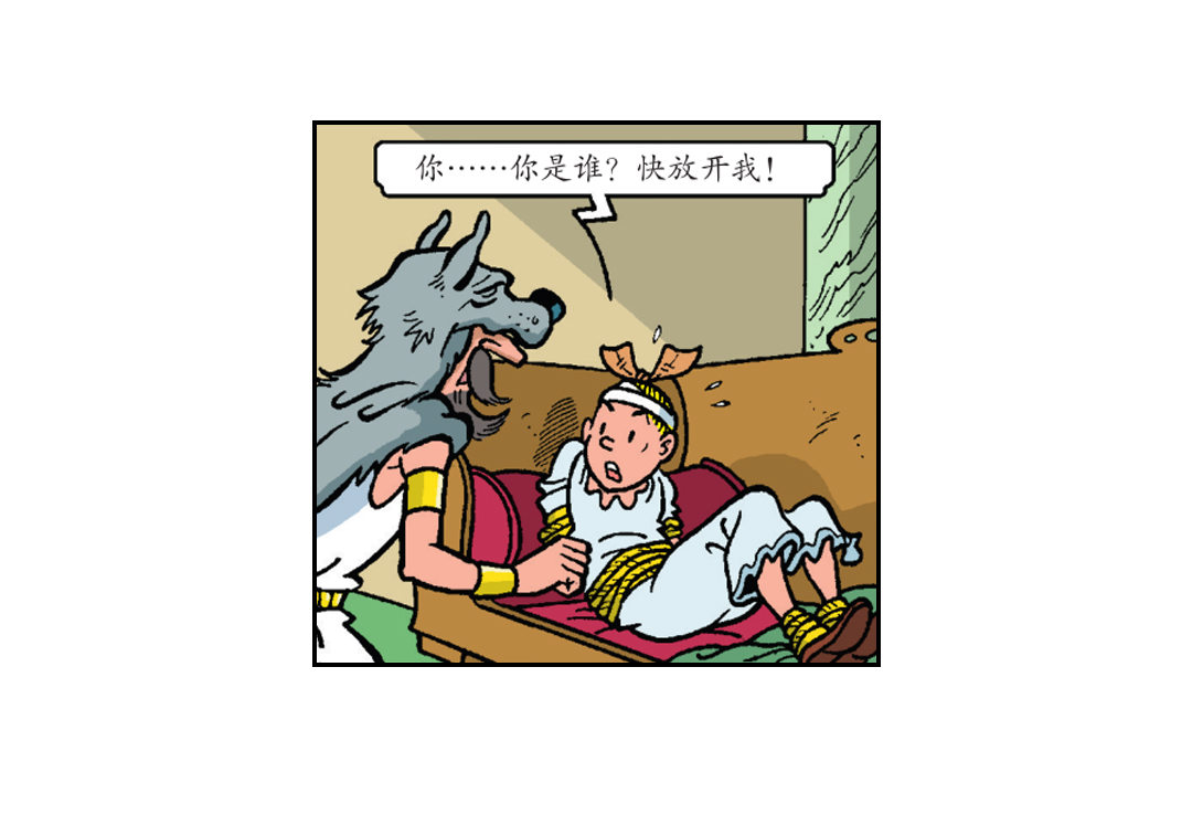 《苏苏和维维历险记》维维成了祭品 第8页
