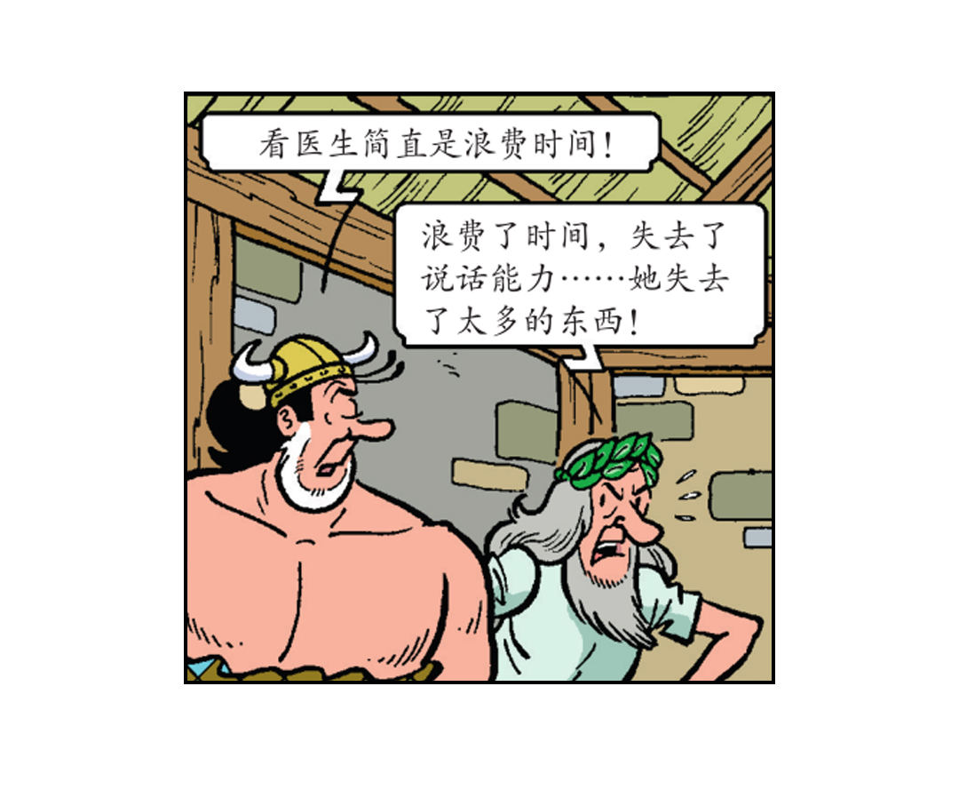 《苏苏和维维历险记》最好的医生 第10页